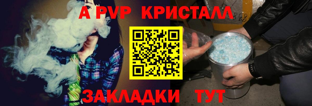 Магадан  Alpha PVP СК КРИС  A-PVP Соль  Вход с VPN  А ПВП  A PVP крисы CK 