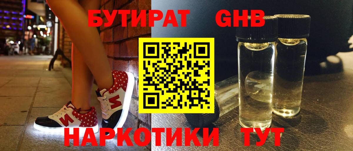 Бутират  Вход с VPN  Магадан  Бутират буратино 