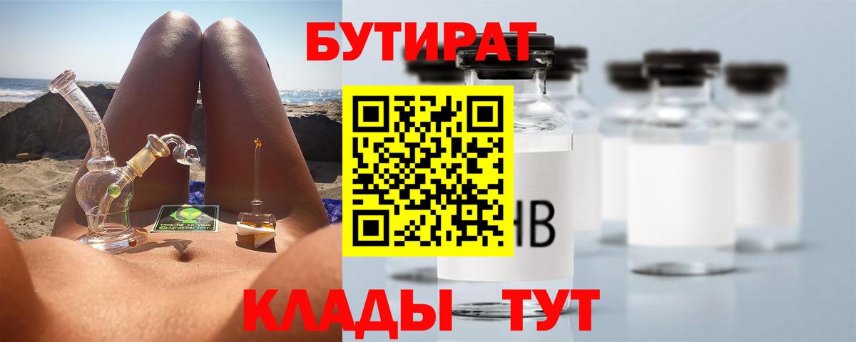 БУТИРАТ BDO 33% Магадан