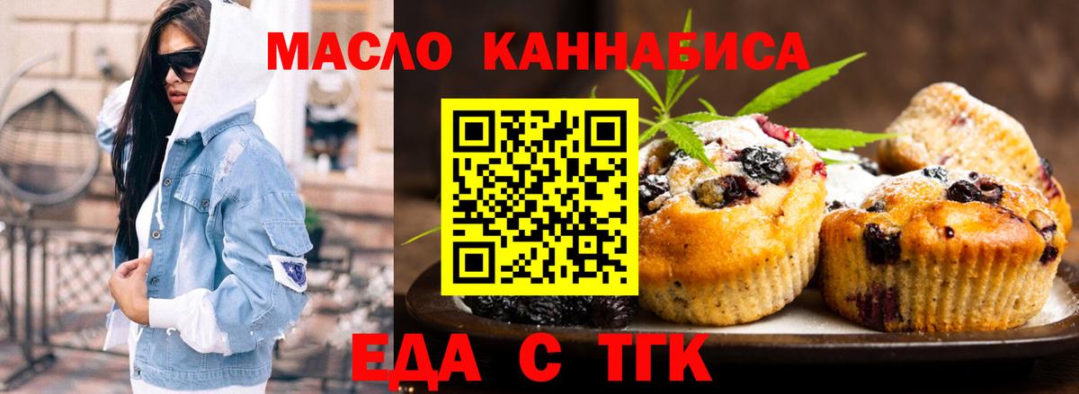 Печенье с ТГК марихуана  Вход с VPN  Магадан 