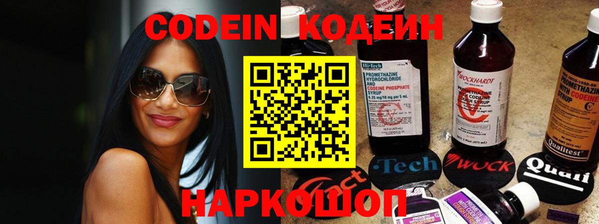 Кодеин напиток Lean (лин) Магадан