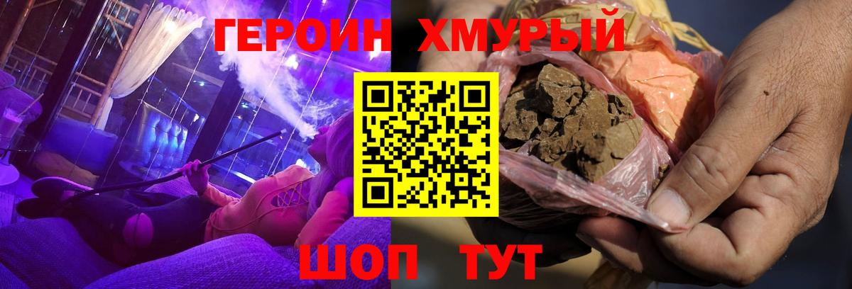 ГЕРОИН герыч Магадан