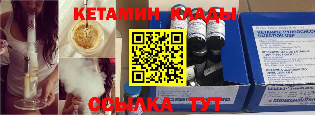 КЕТАМИН VHQ  Вход с VPN  Магадан 