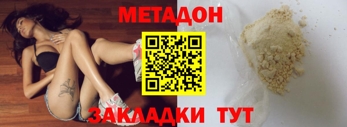 МЕТАДОН VHQ  Вход с VPN  Метадон кристалл  Магадан 